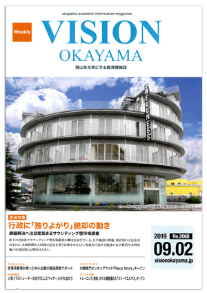 週刊VISION OKAYAMA表紙