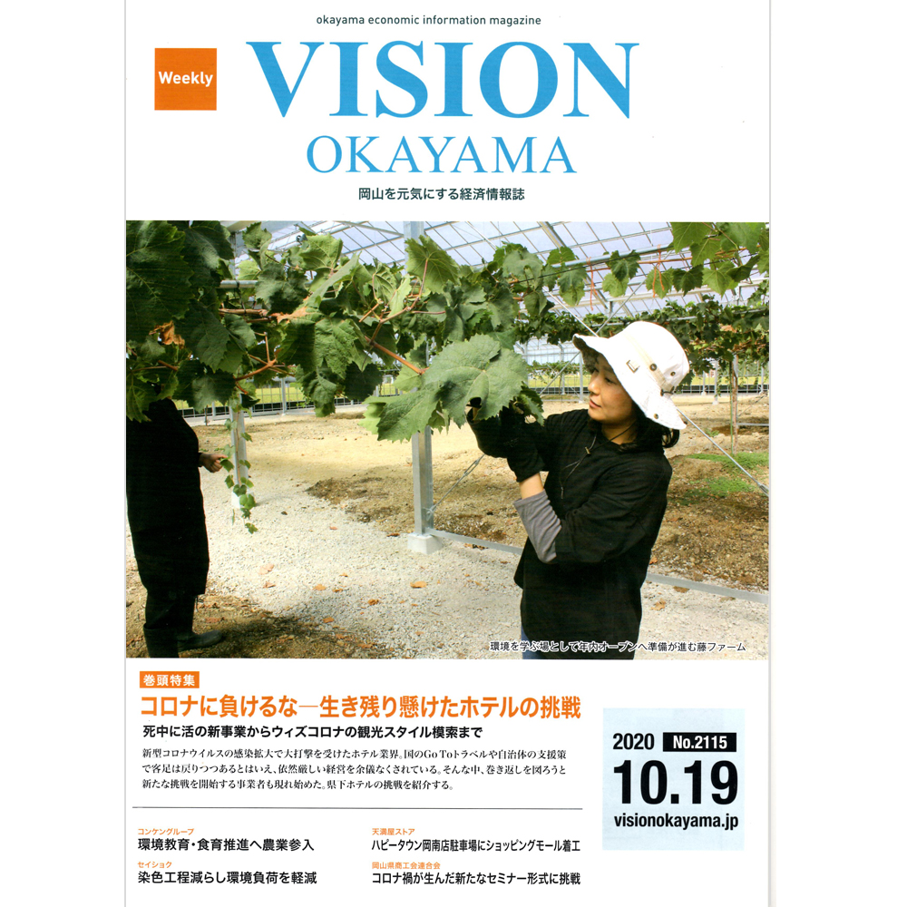 週刊VISION岡山表紙