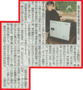 山陽新聞11月16日号にIoT宅配ボックス「3S BOX Messenger」の記事が掲載されました