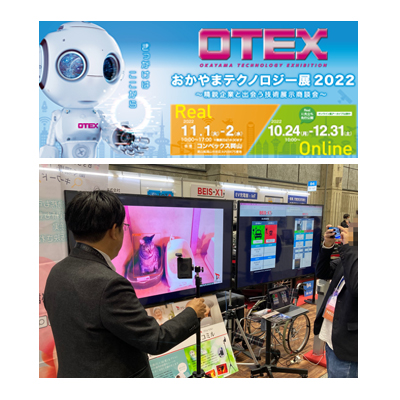 OTEX おかやまテクノロジー展2022