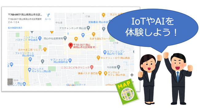 IoTコンサルIoTショールームへの地図