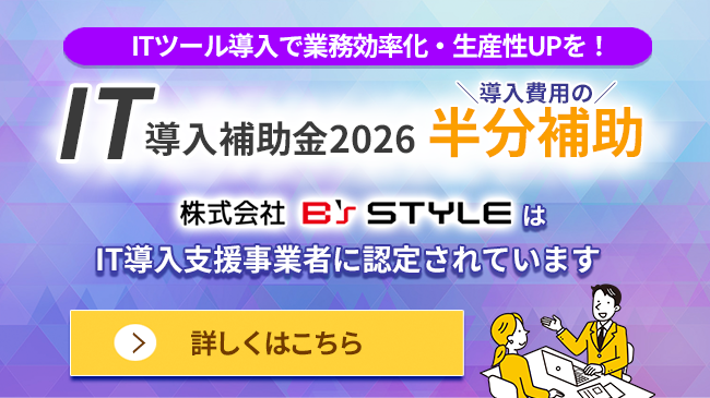 IT導入補助金2026