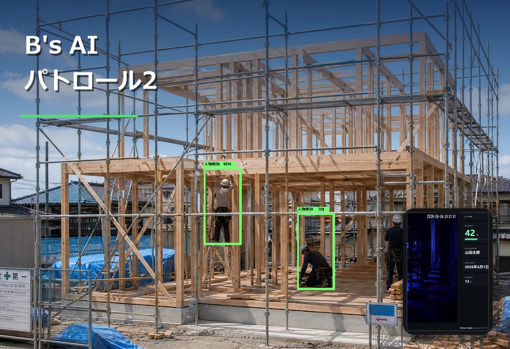 B's AI パトロール2 製品一覧サムネイル：木造住宅建築現場写真＋AI人物検知＋実機ダッシュボード