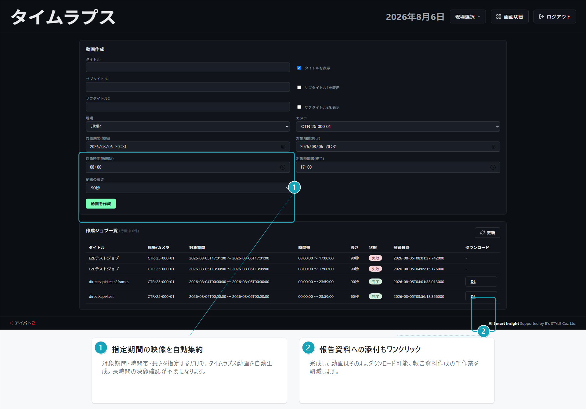 タイムラプス動画作成画面：実際のUIに機能アノテーション付き